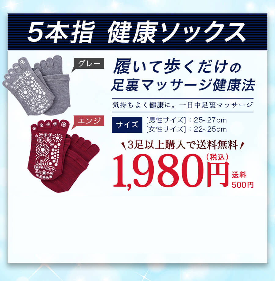 5本指 健康ソックス
