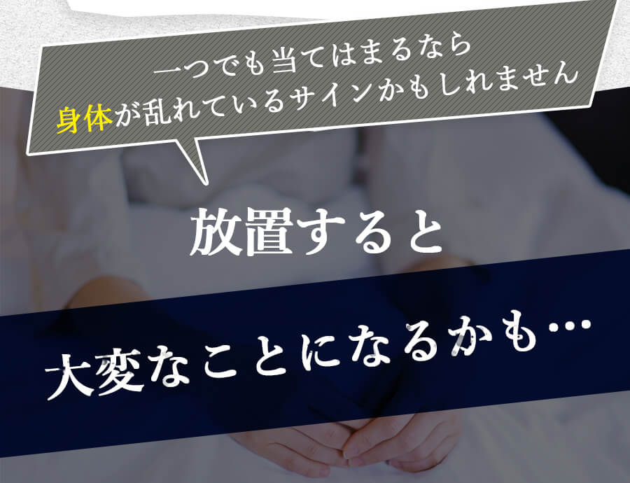 放置すると大変なことになるかも…