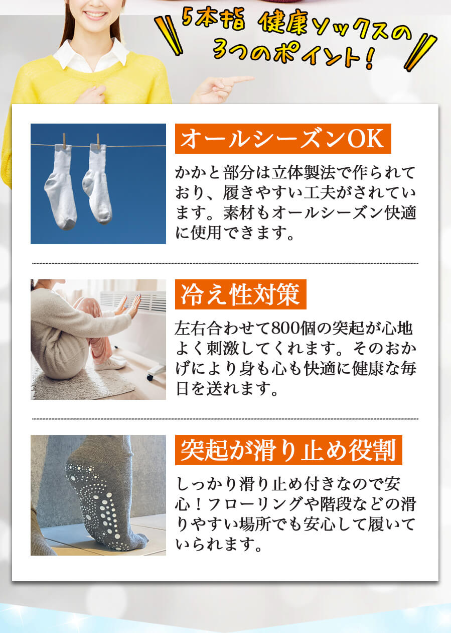 5本指 健康ソックスの３つのポイント！
