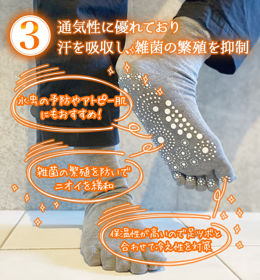 通気性に優れており汗を吸収し、雑菌の繁殖を抑制